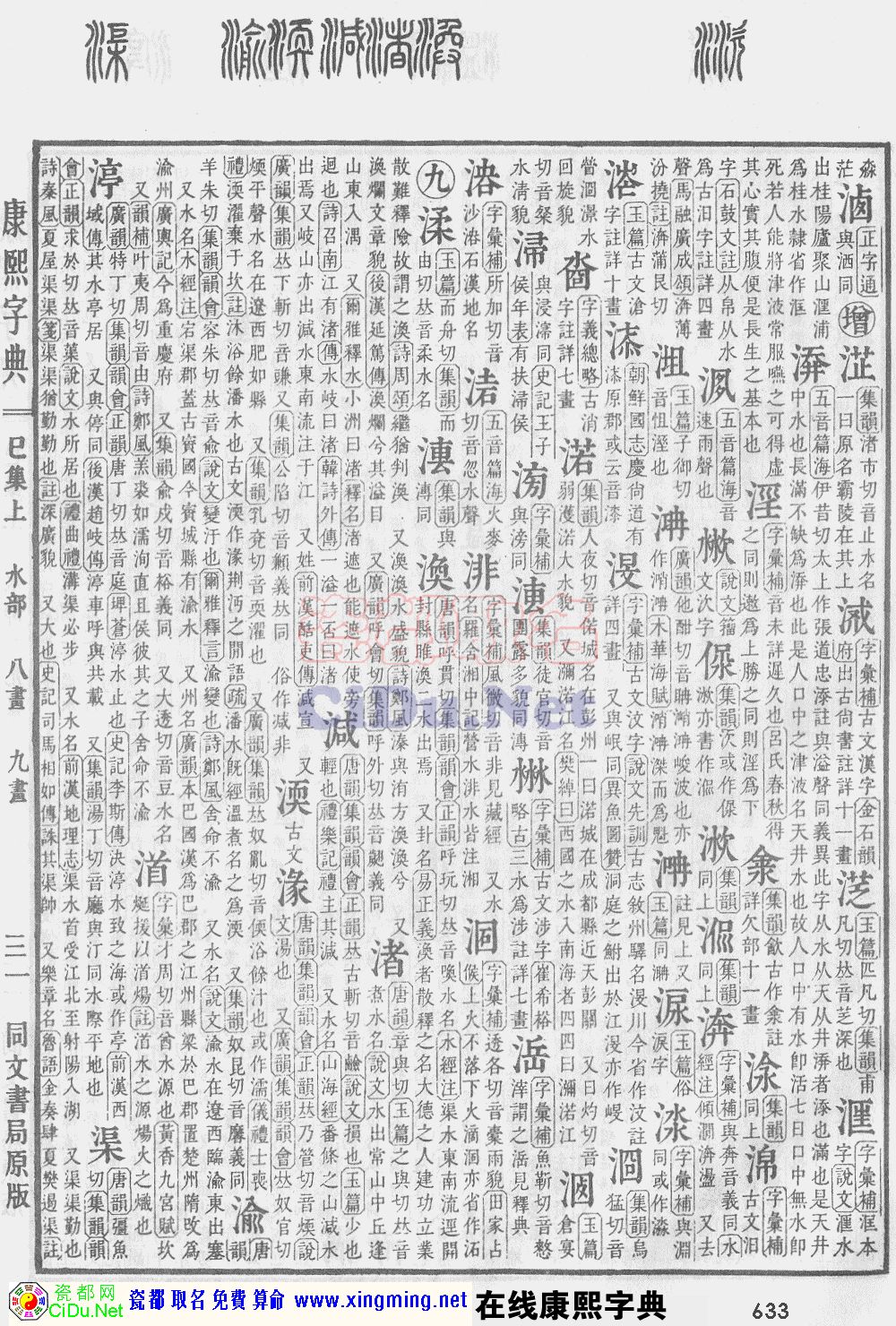 瓷都取名——康熙字典原图扫描版，第633页