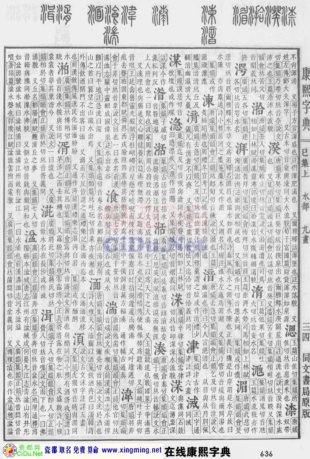 瓷都取名——康熙字典原图扫描版，第636页