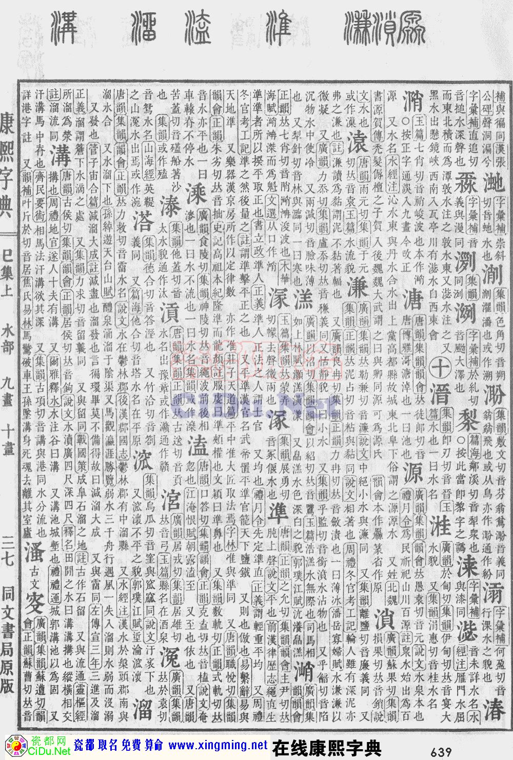 瓷都取名——康熙字典原图扫描版，第639页