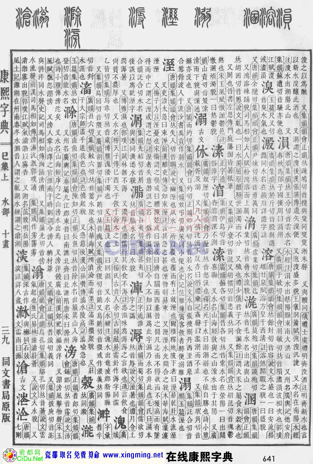 瓷都取名——康熙字典原图扫描版，第641页