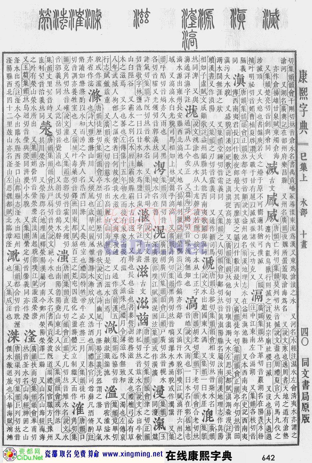 瓷都取名——康熙字典原图扫描版，第642页