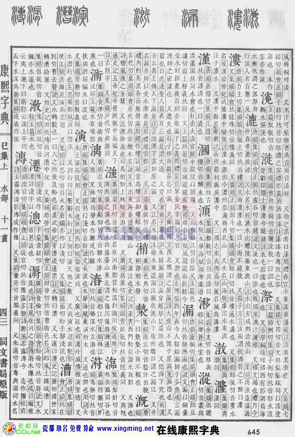 瓷都取名——康熙字典原图扫描版，第645页