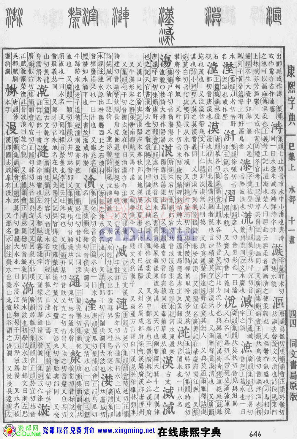 瓷都取名——康熙字典原图扫描版，第646页