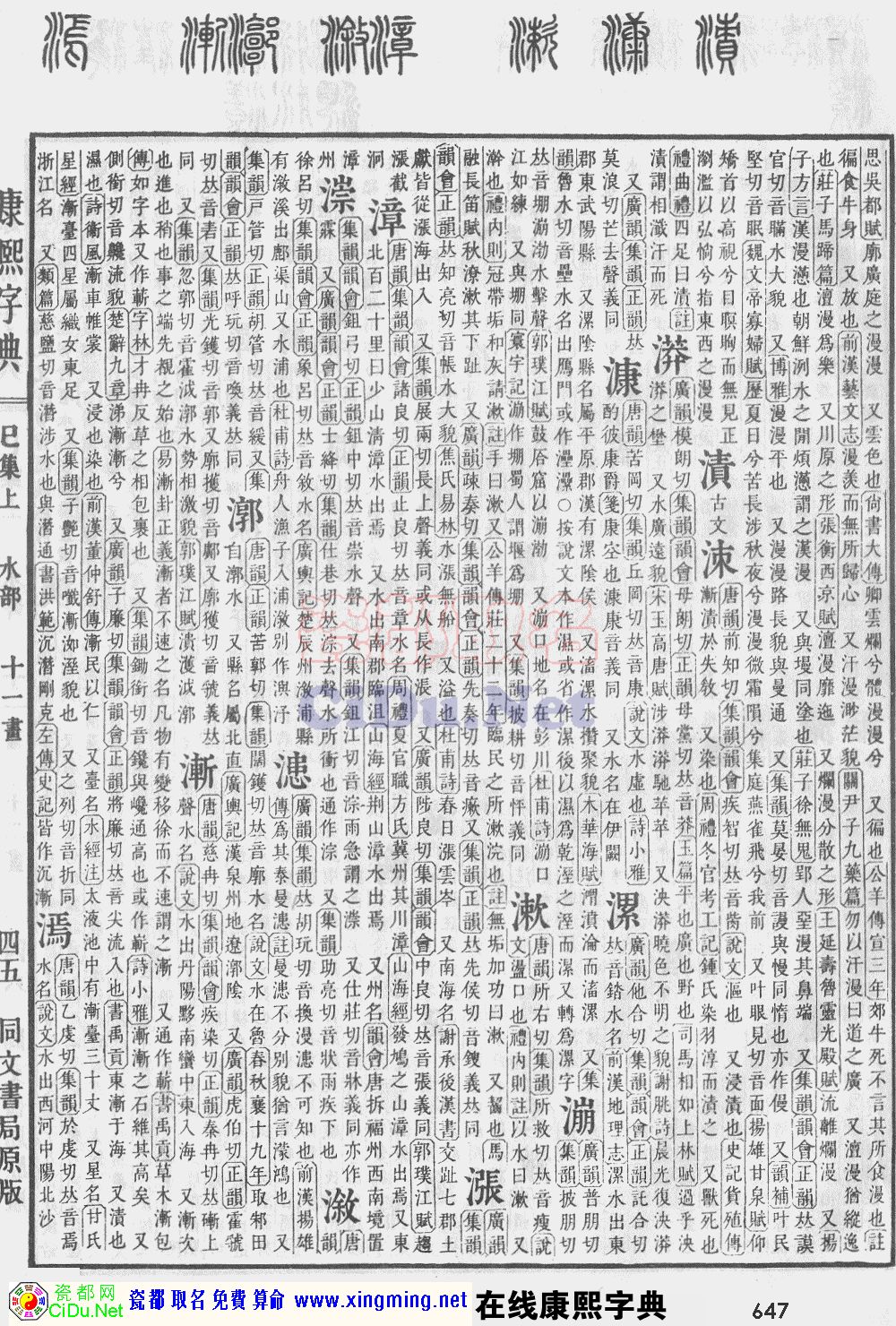 瓷都取名——康熙字典原图扫描版，第647页