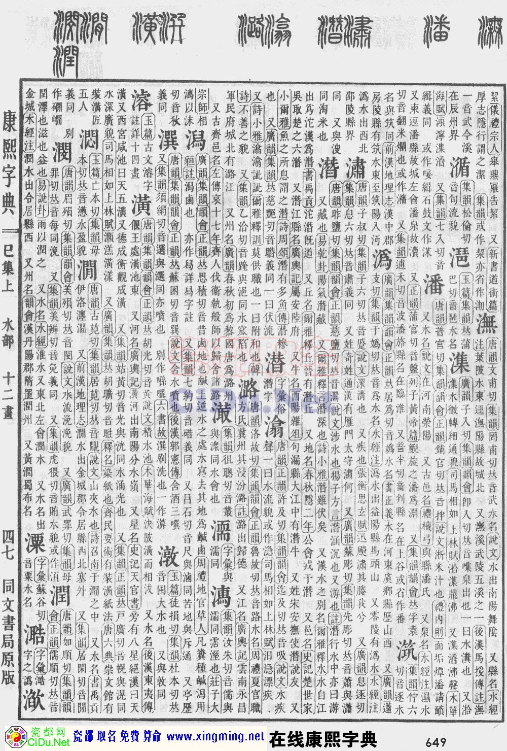 瓷都取名——康熙字典原图扫描版，第649页