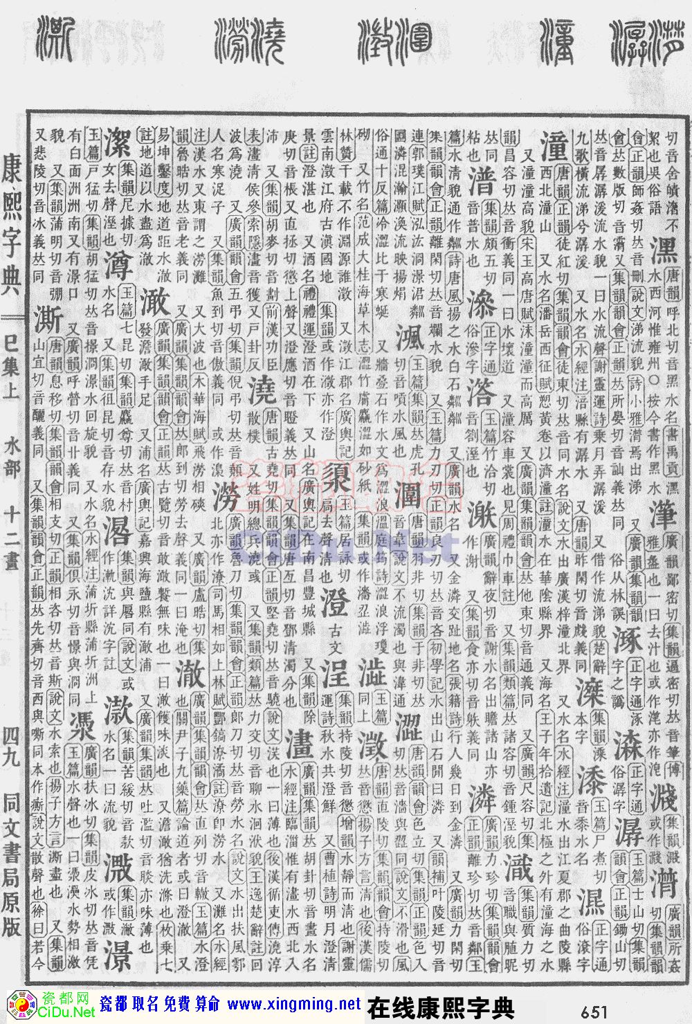 瓷都取名——康熙字典原图扫描版，第651页