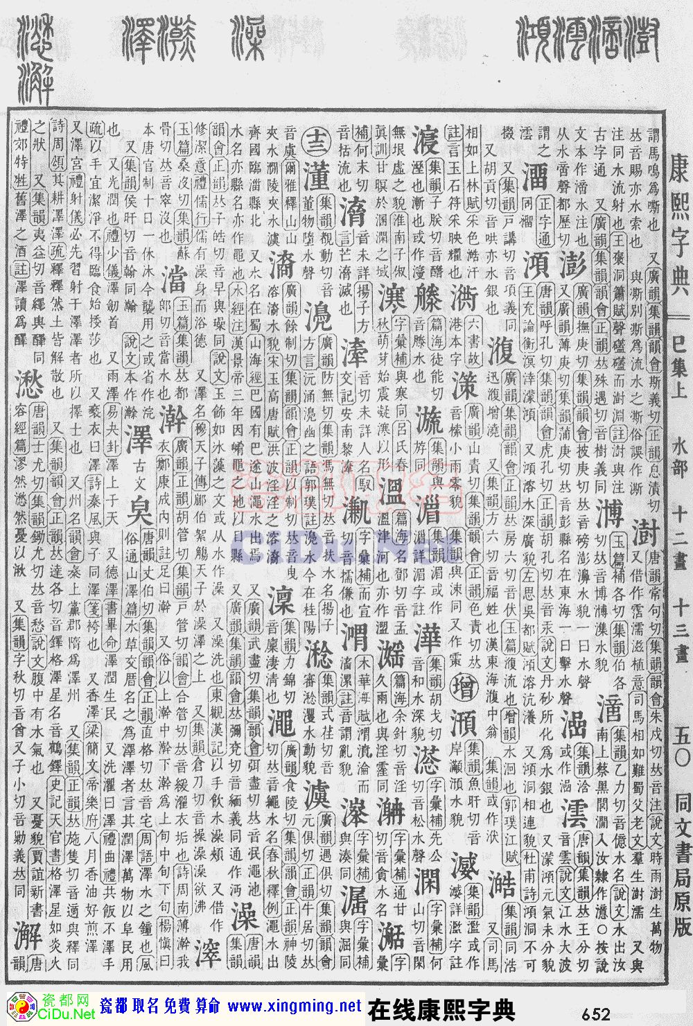 瓷都取名——康熙字典原图扫描版，第652页