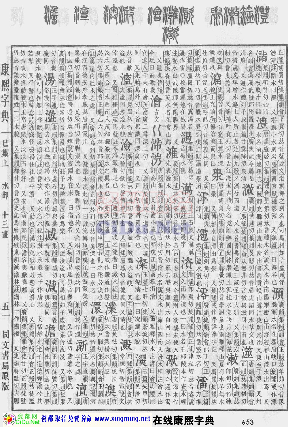 瓷都取名——康熙字典原图扫描版，第653页
