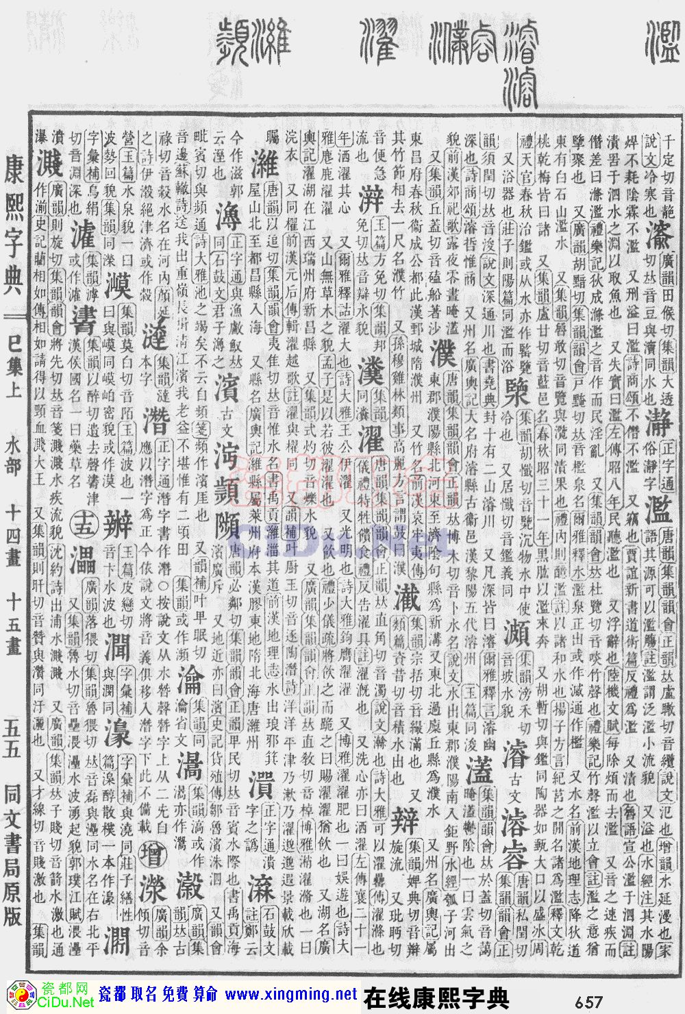 瓷都取名——康熙字典原图扫描版，第657页