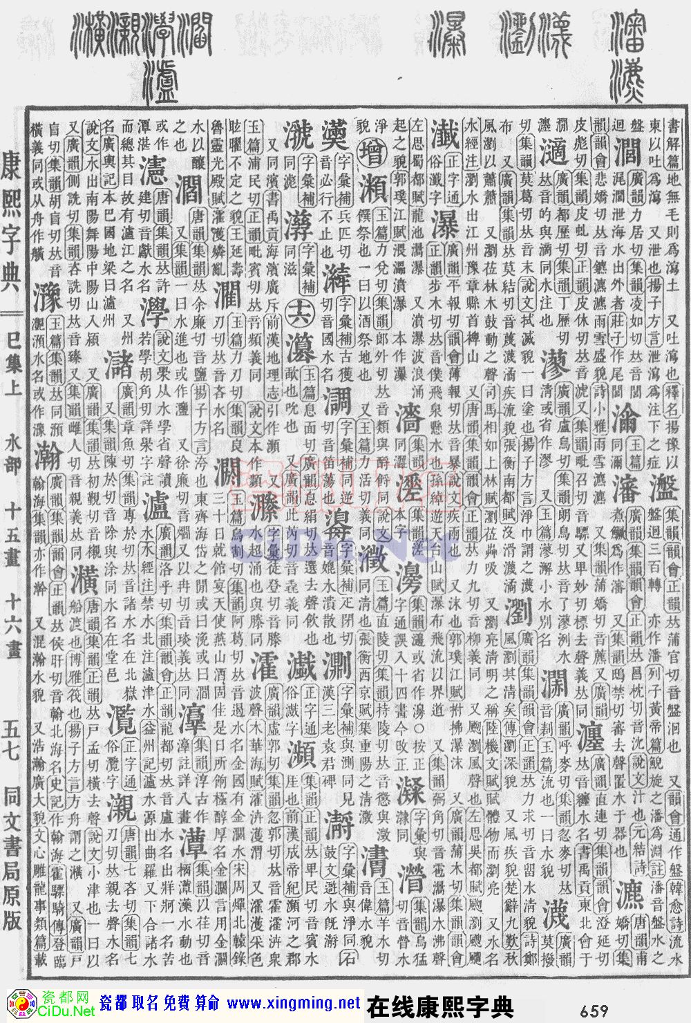 瓷都取名——康熙字典原图扫描版，第659页
