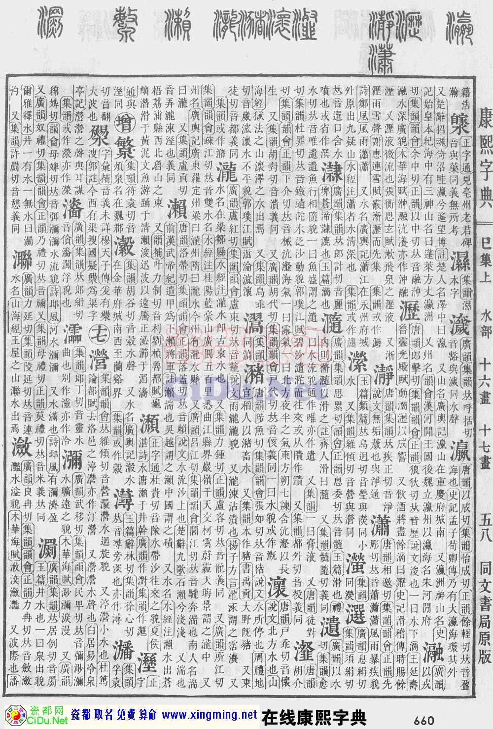 瓷都取名——康熙字典原图扫描版，第660页