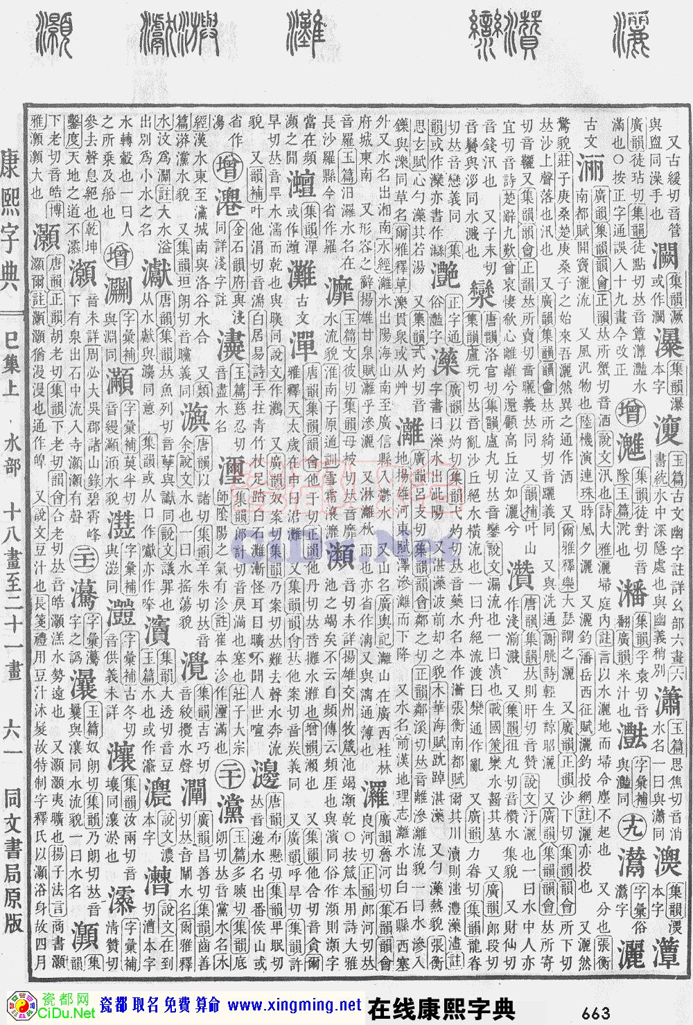 瓷都取名——康熙字典原图扫描版，第663页