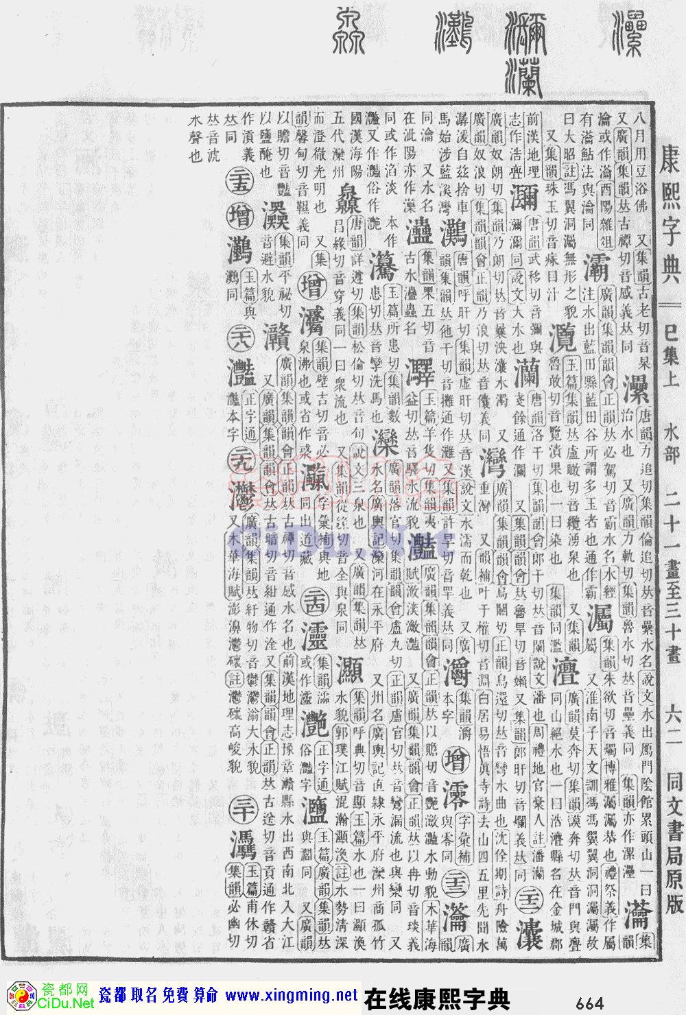 瓷都取名——康熙字典原图扫描版，第664页