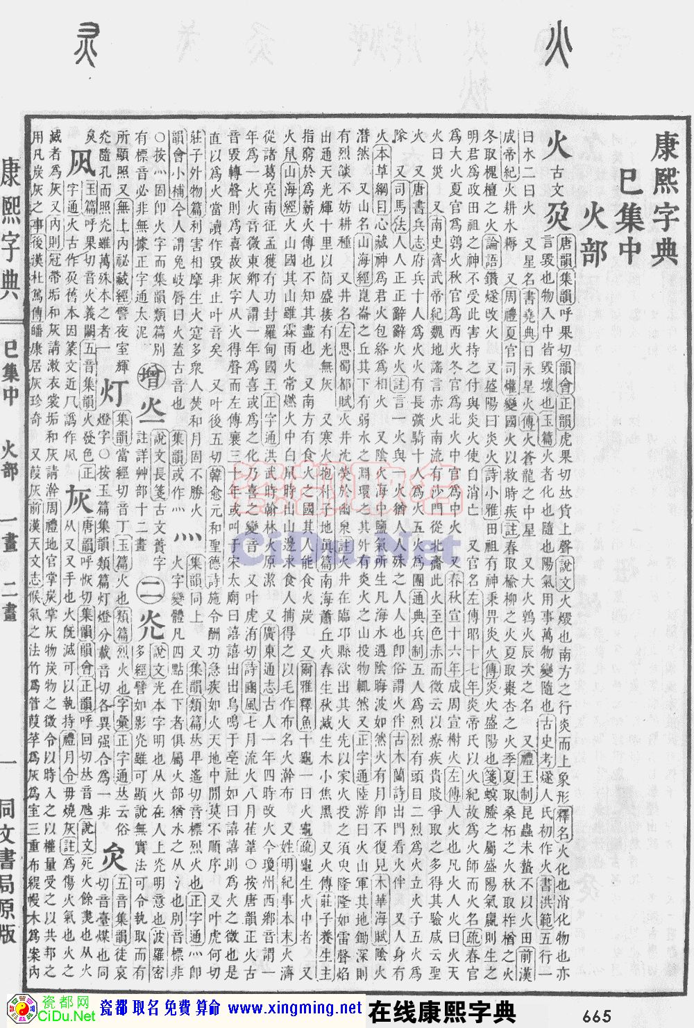 瓷都取名——康熙字典原图扫描版，第665页