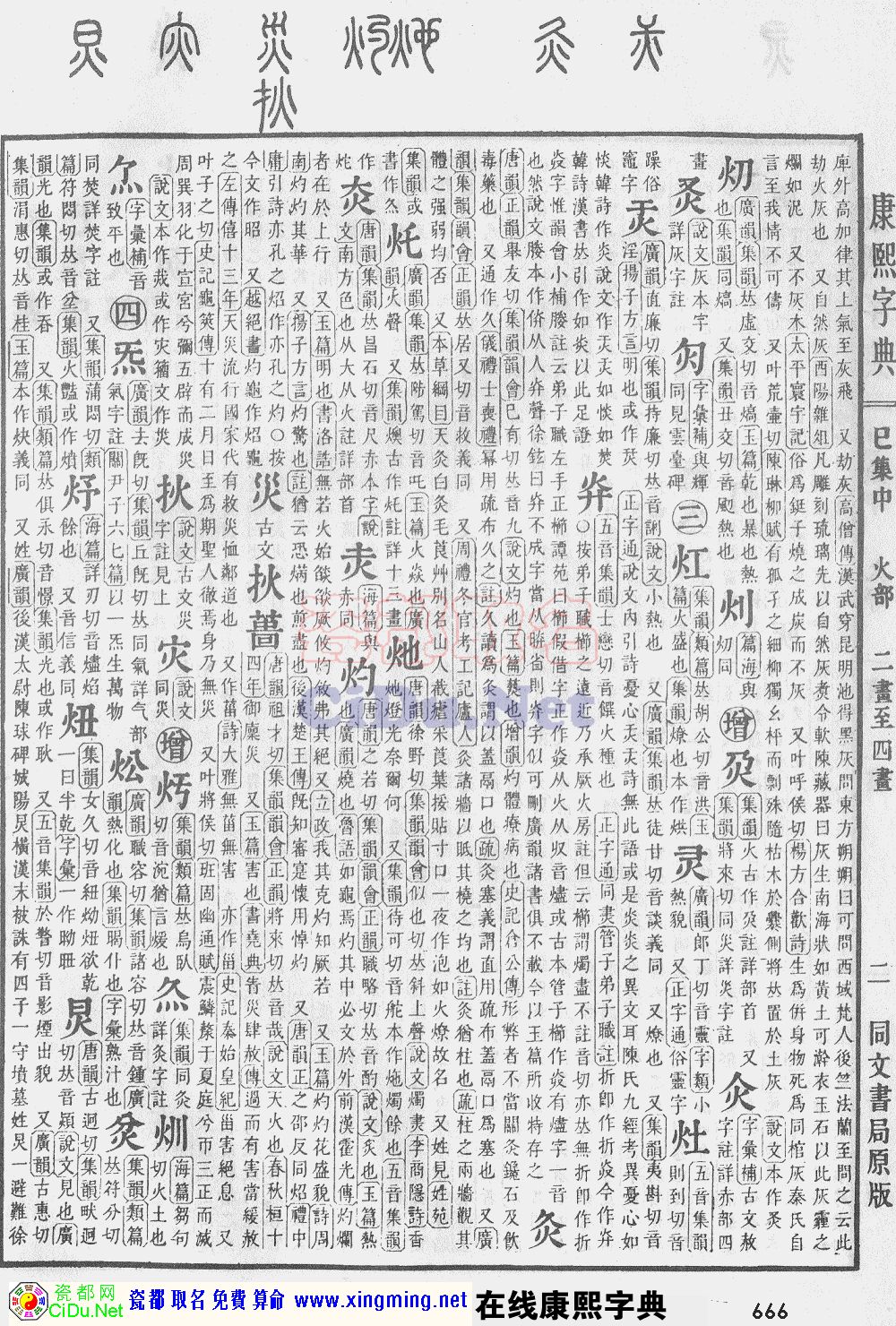 瓷都取名——康熙字典原图扫描版，第666页