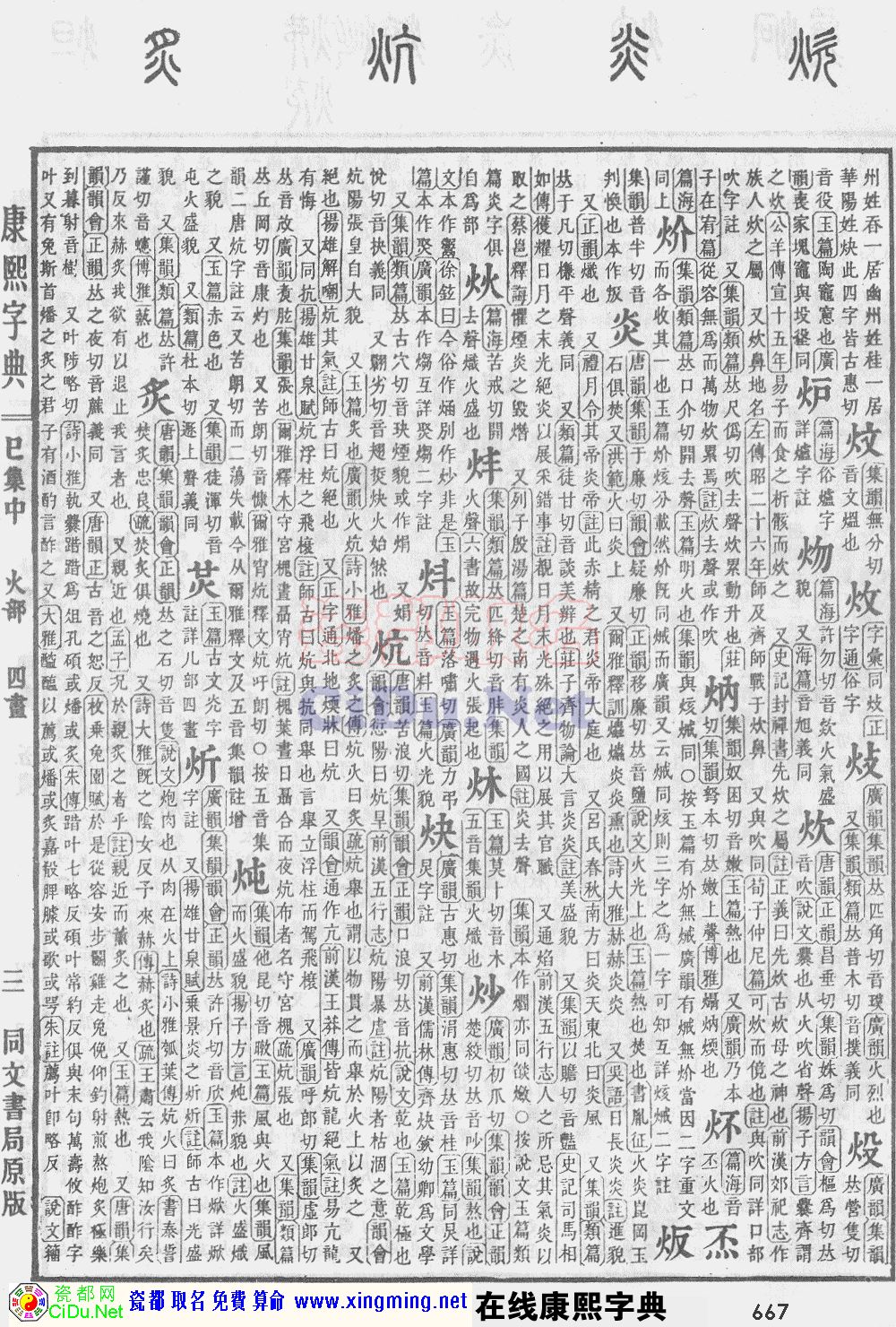 瓷都取名——康熙字典原图扫描版，第667页