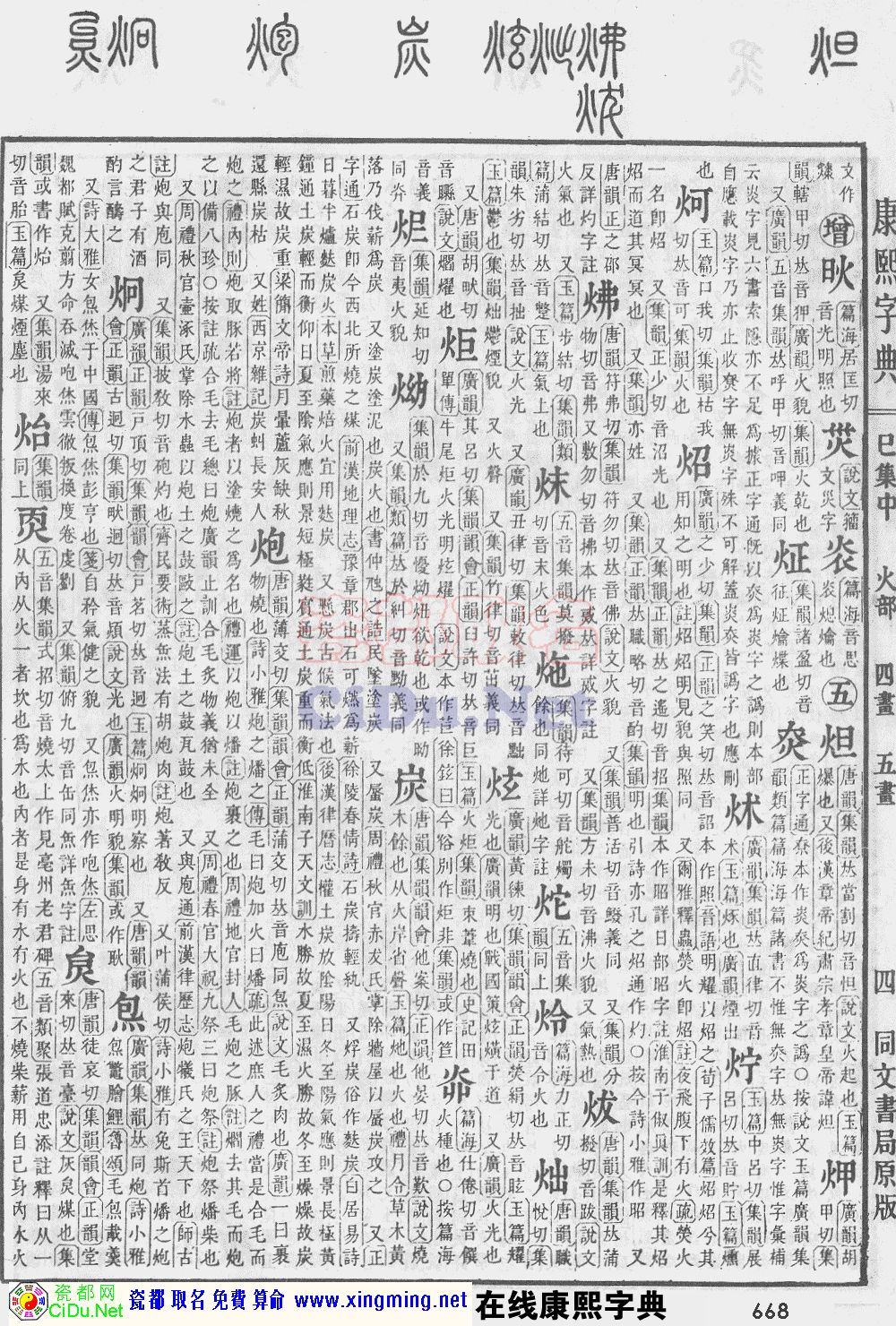 瓷都取名——康熙字典原图扫描版，第668页