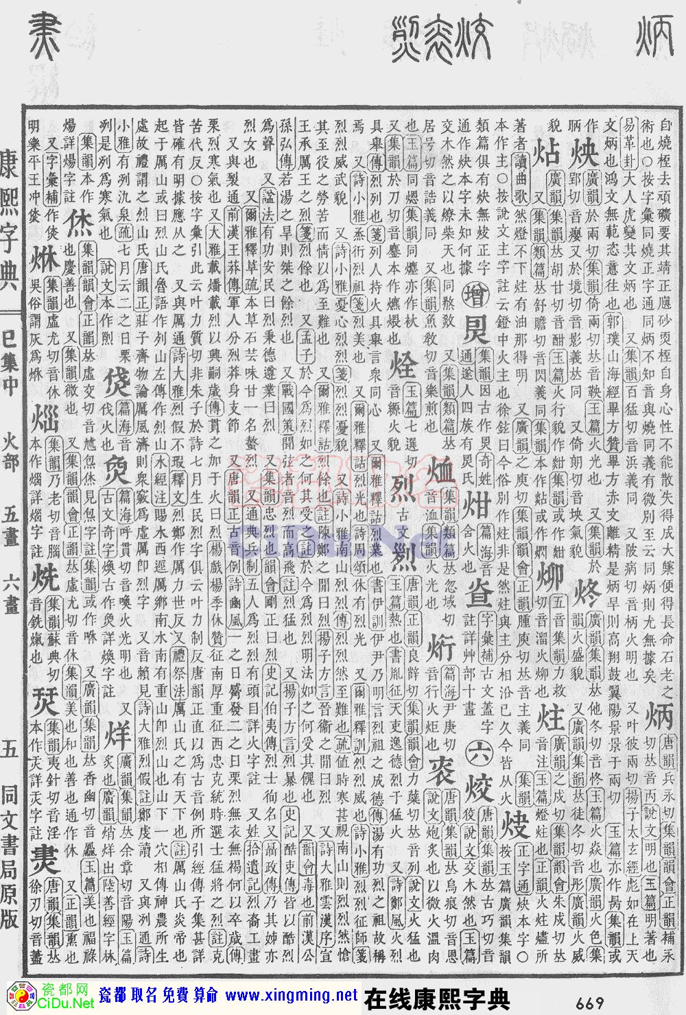 瓷都取名——康熙字典原图扫描版，第669页