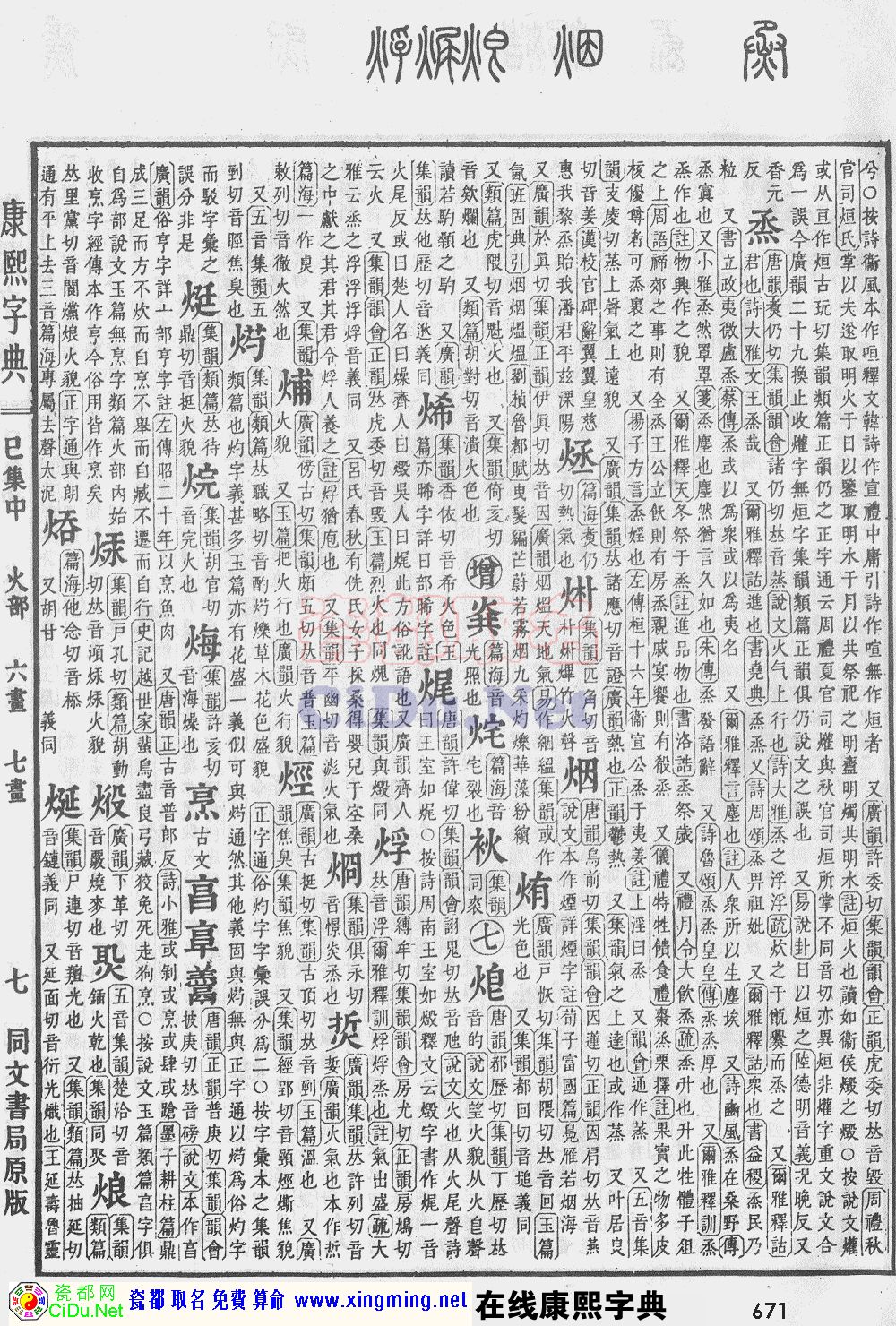 瓷都取名——康熙字典原图扫描版，第671页
