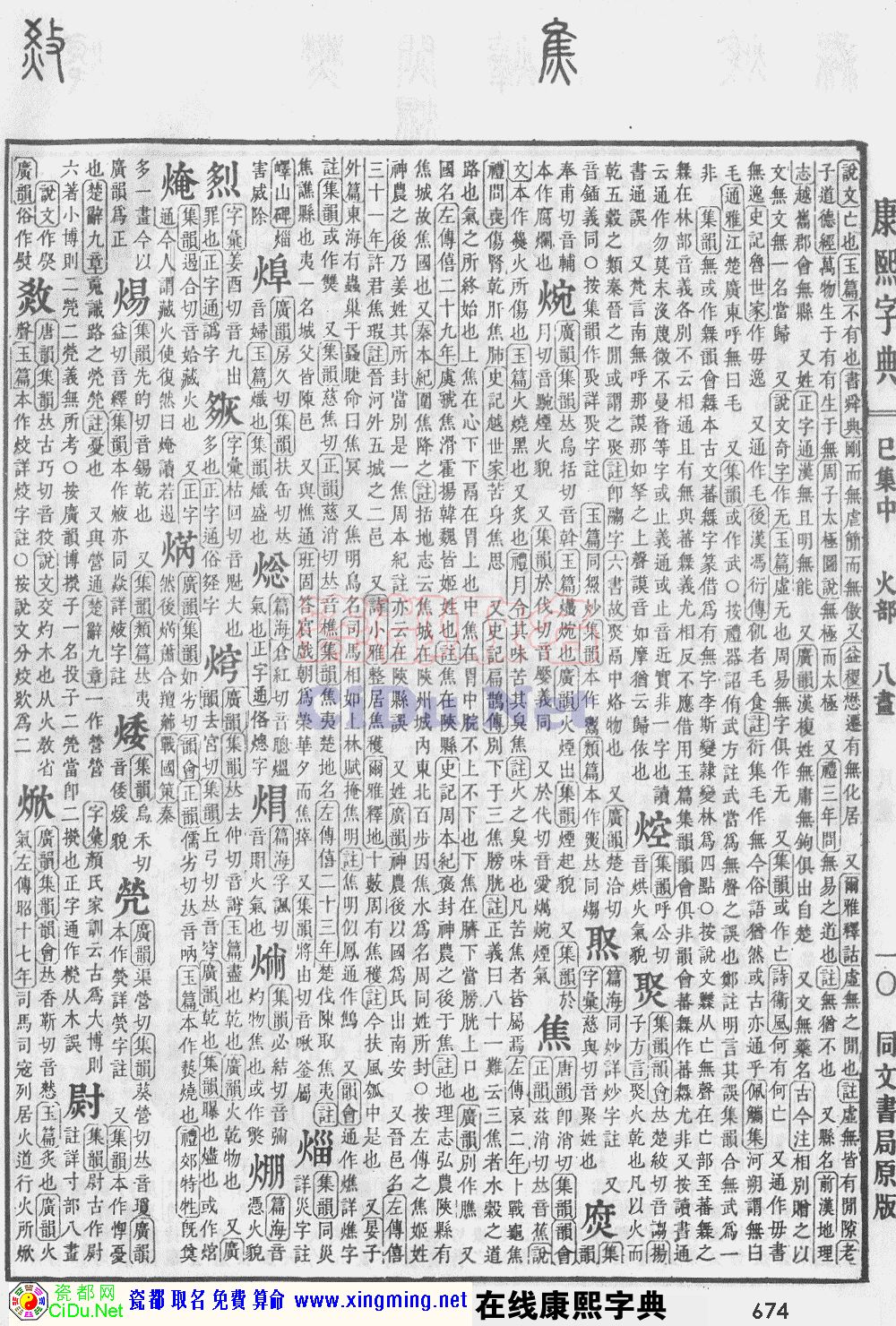 瓷都取名——康熙字典原图扫描版，第674页