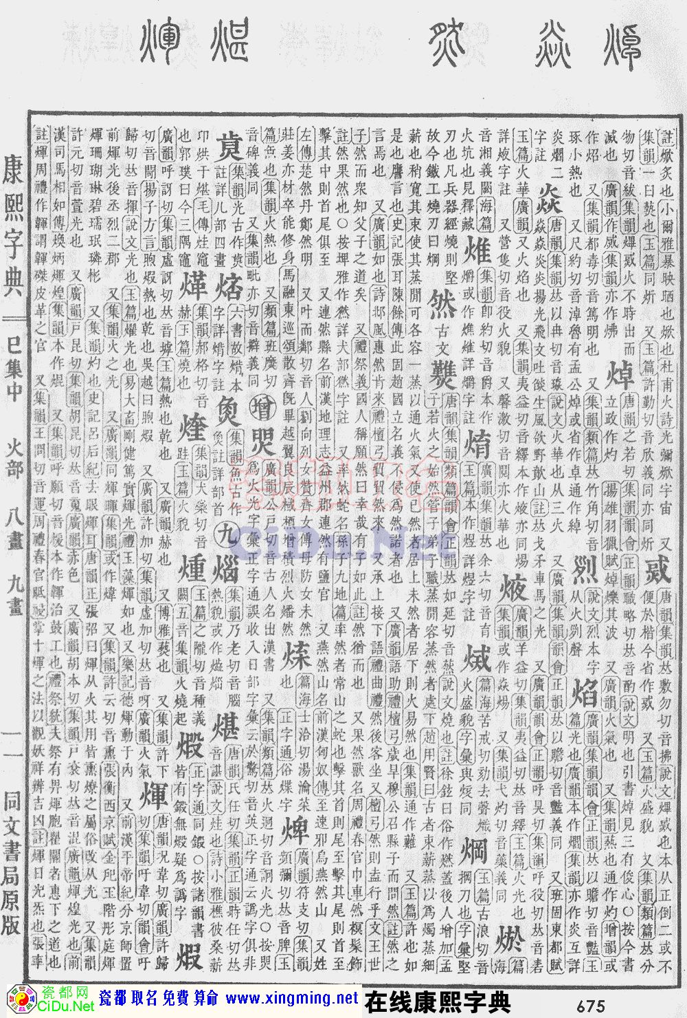 瓷都取名——康熙字典原图扫描版，第675页