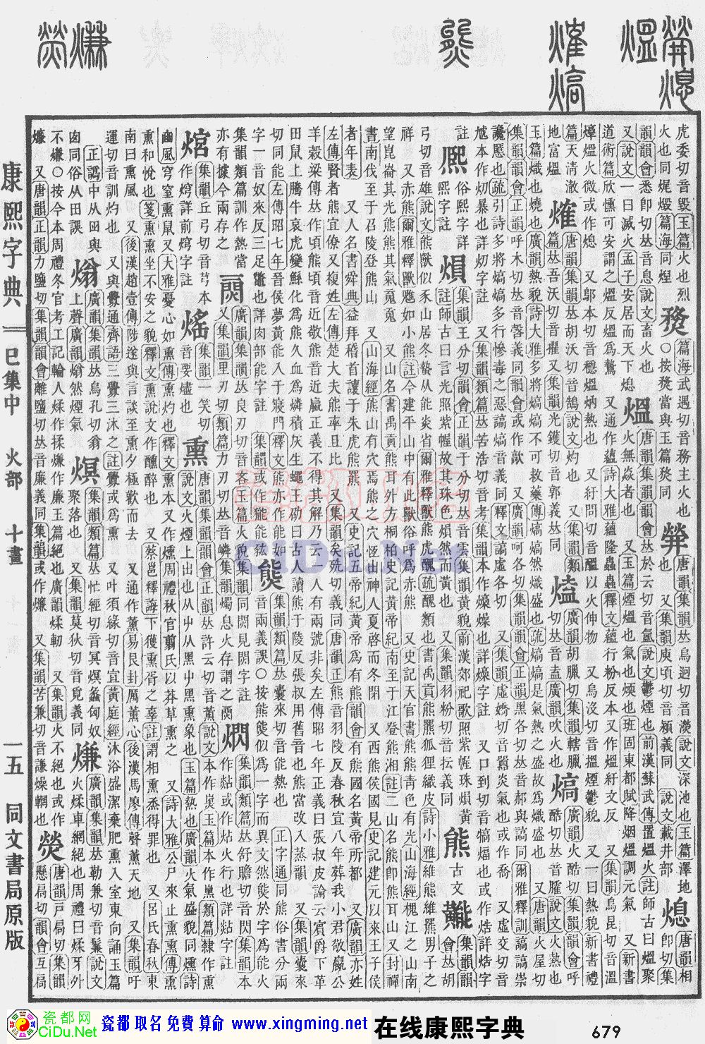 瓷都取名——康熙字典原图扫描版，第679页
