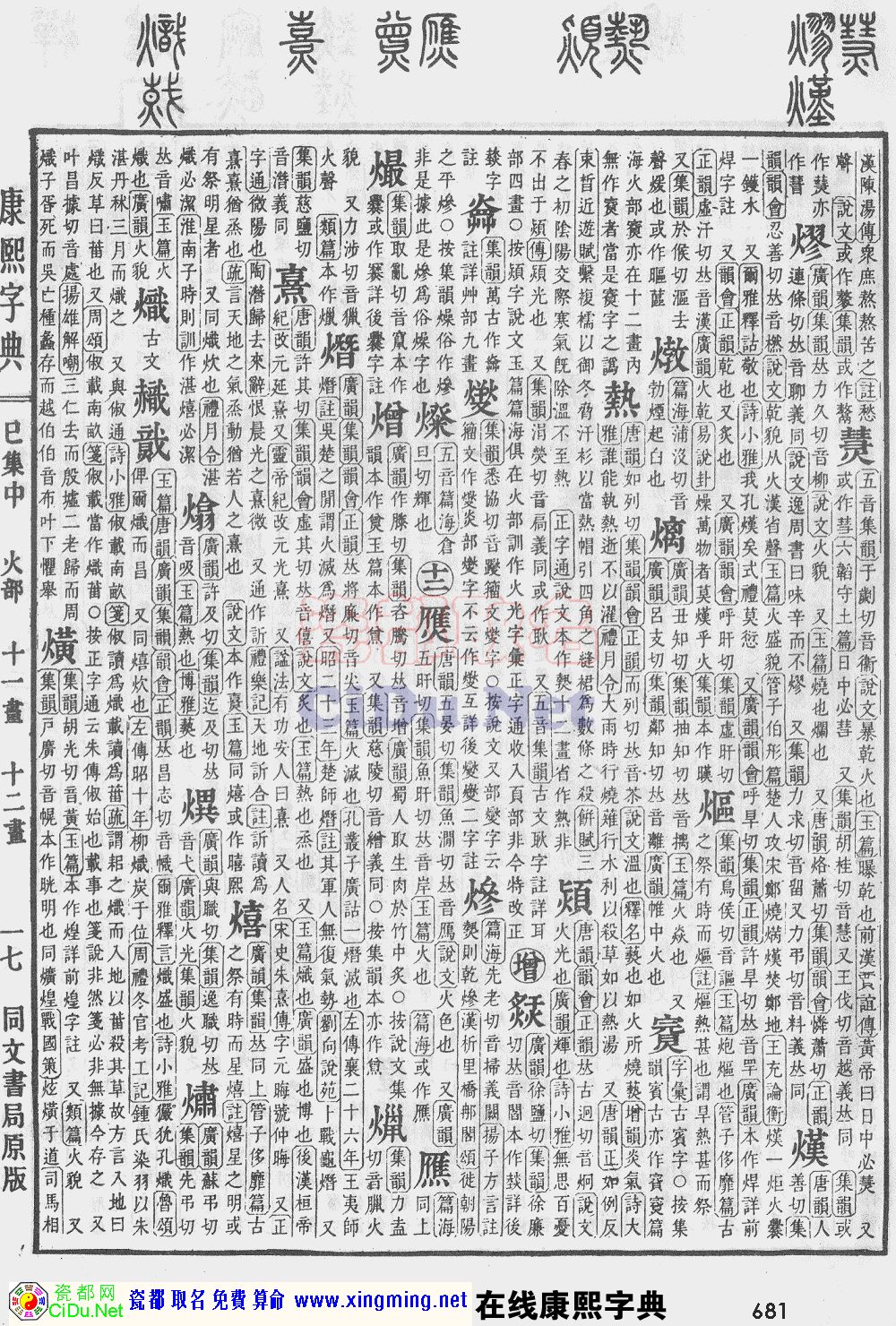 瓷都取名——康熙字典原图扫描版，第681页