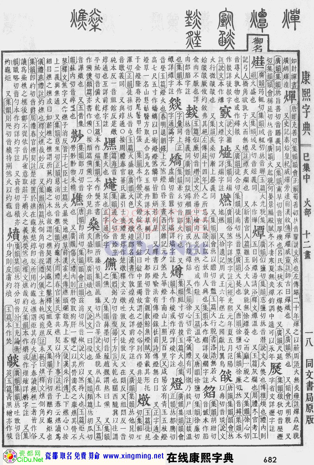 瓷都取名——康熙字典原图扫描版，第682页