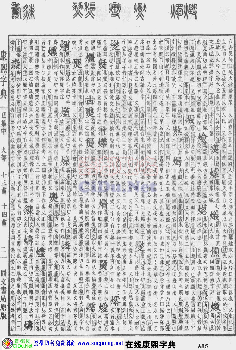 瓷都取名——康熙字典原图扫描版，第685页
