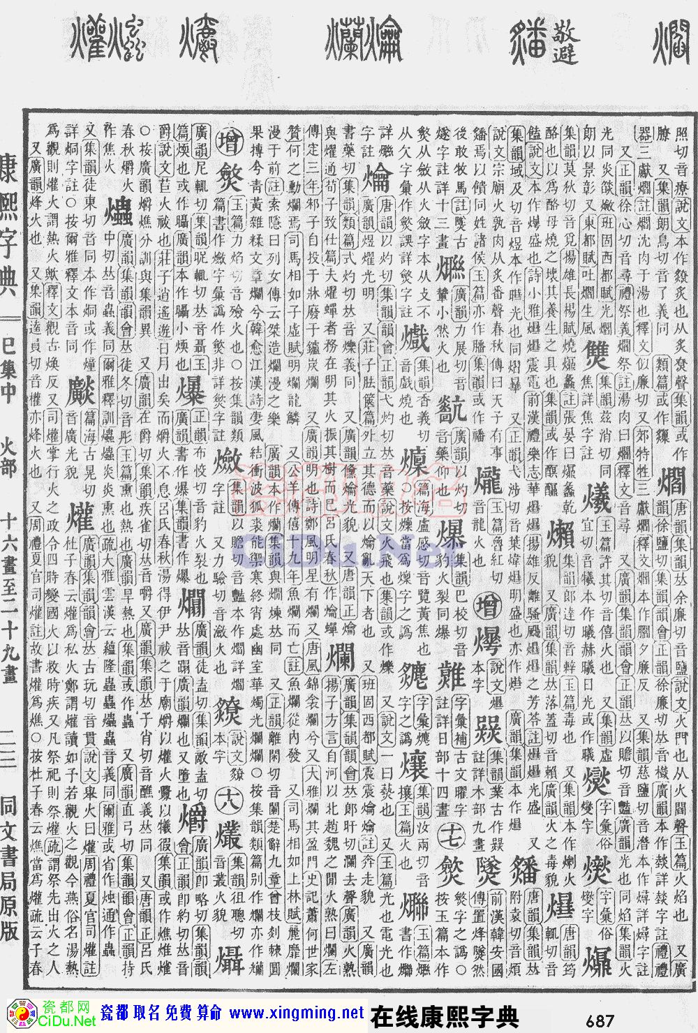 瓷都取名——康熙字典原图扫描版，第687页
