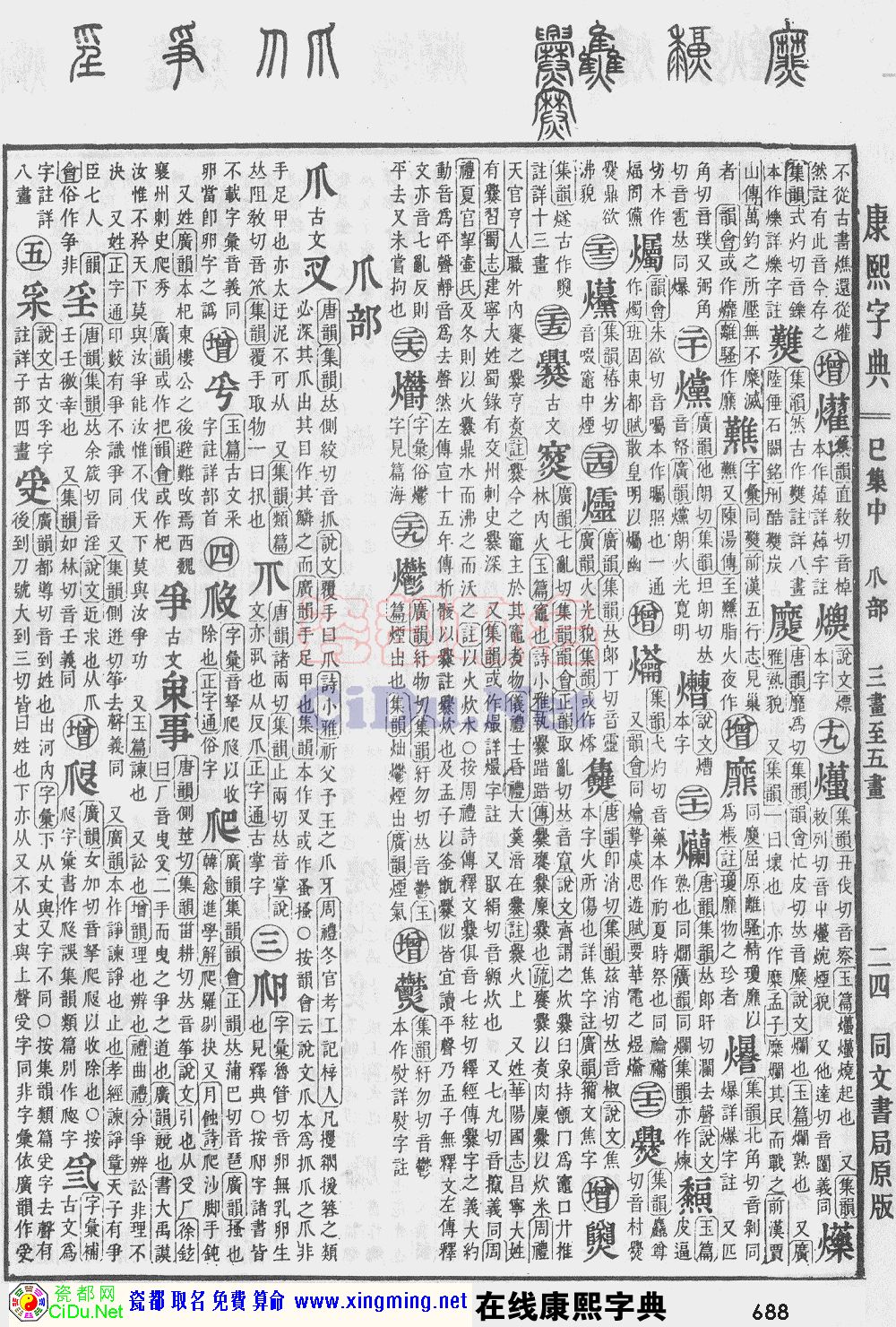 瓷都取名——康熙字典原图扫描版，第688页