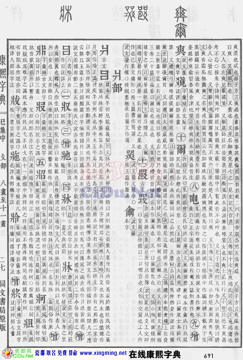 瓷都取名——康熙字典原图扫描版，第691页