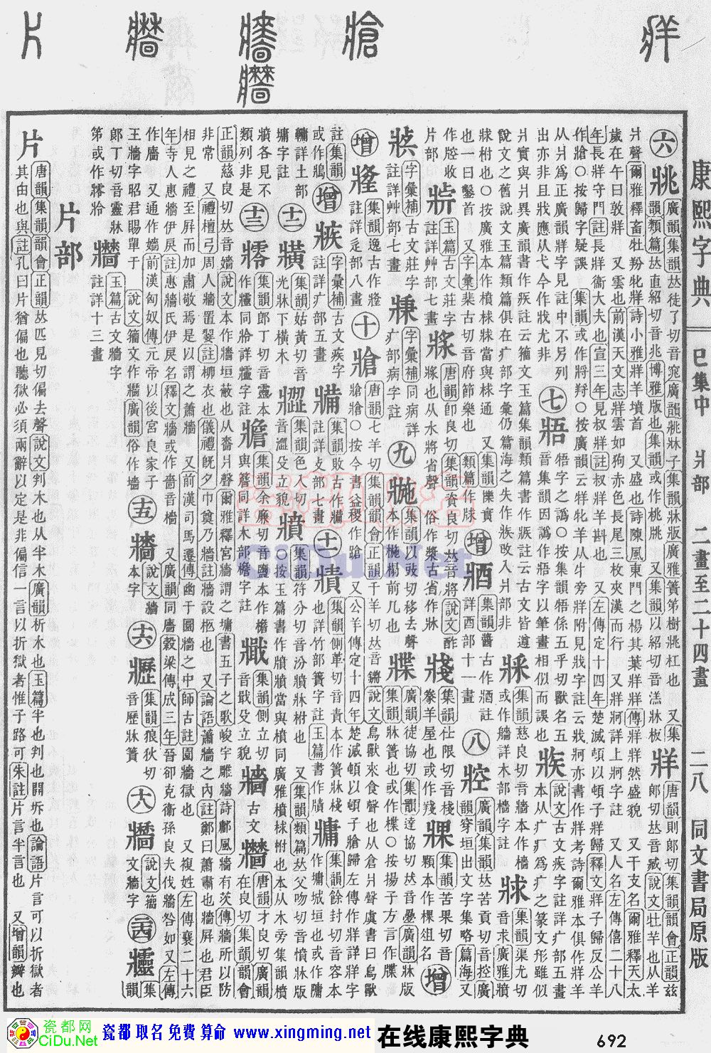 瓷都取名——康熙字典原图扫描版，第692页