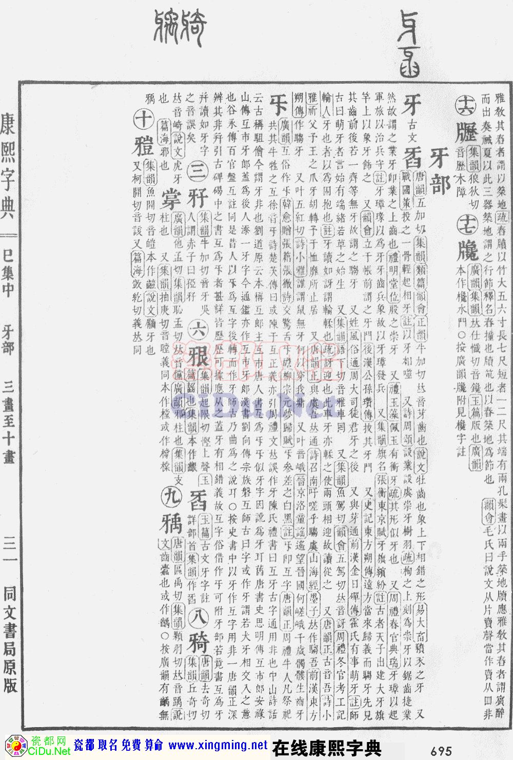 瓷都取名——康熙字典原图扫描版，第695页
