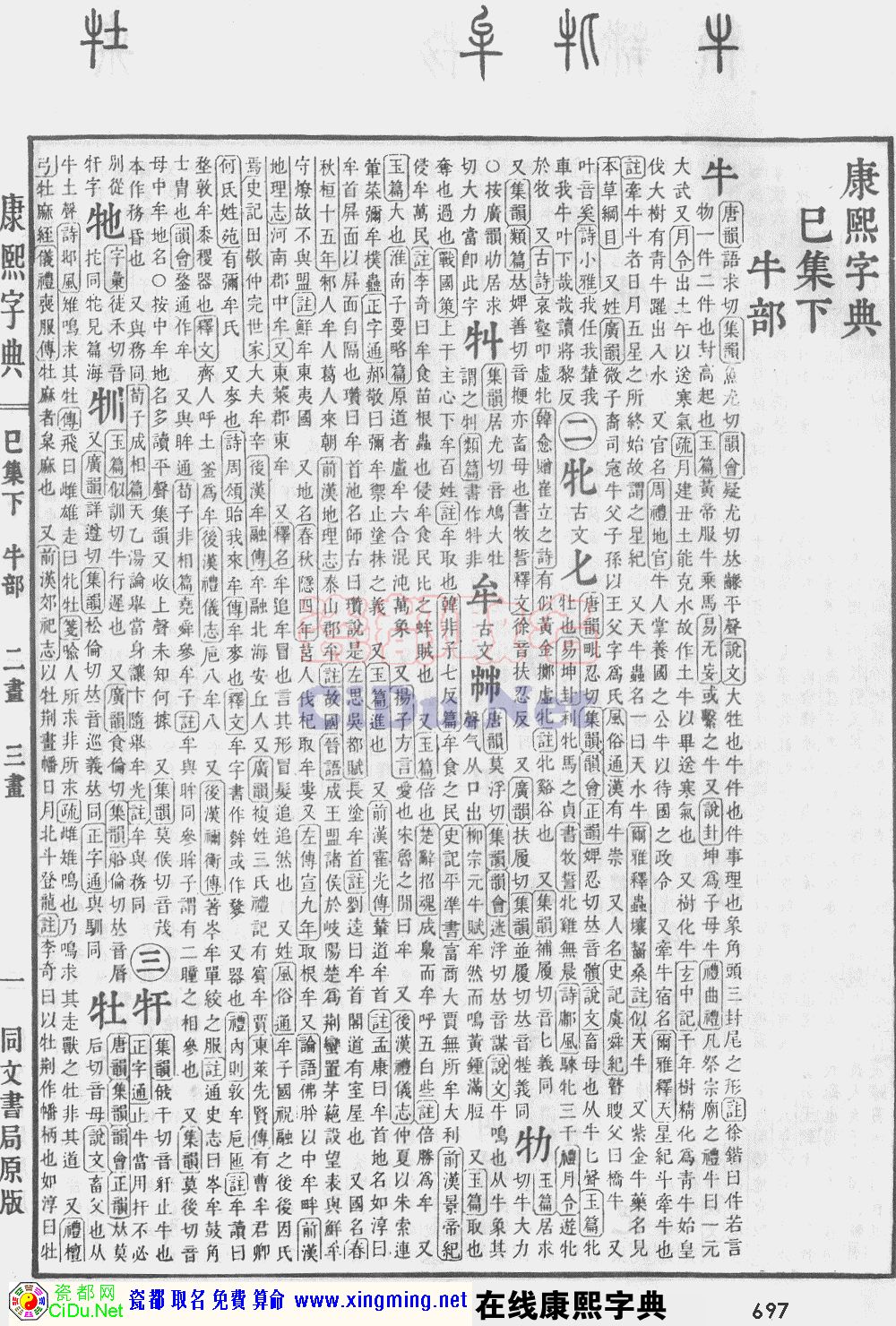 瓷都取名——康熙字典原图扫描版，第697页