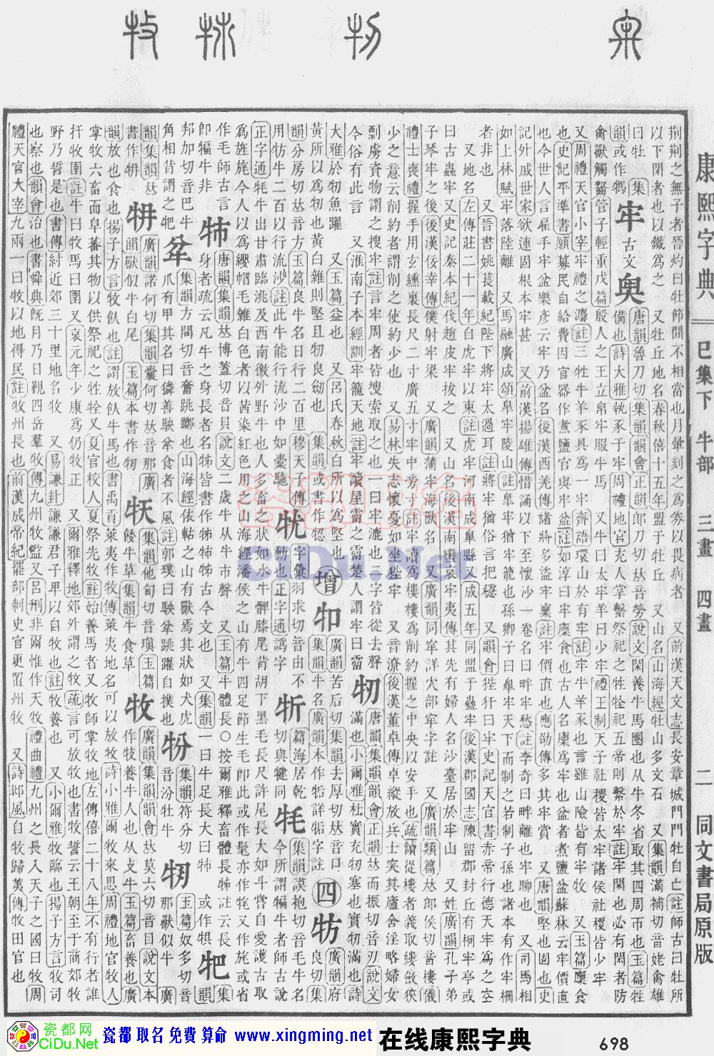 瓷都取名——康熙字典原图扫描版，第698页
