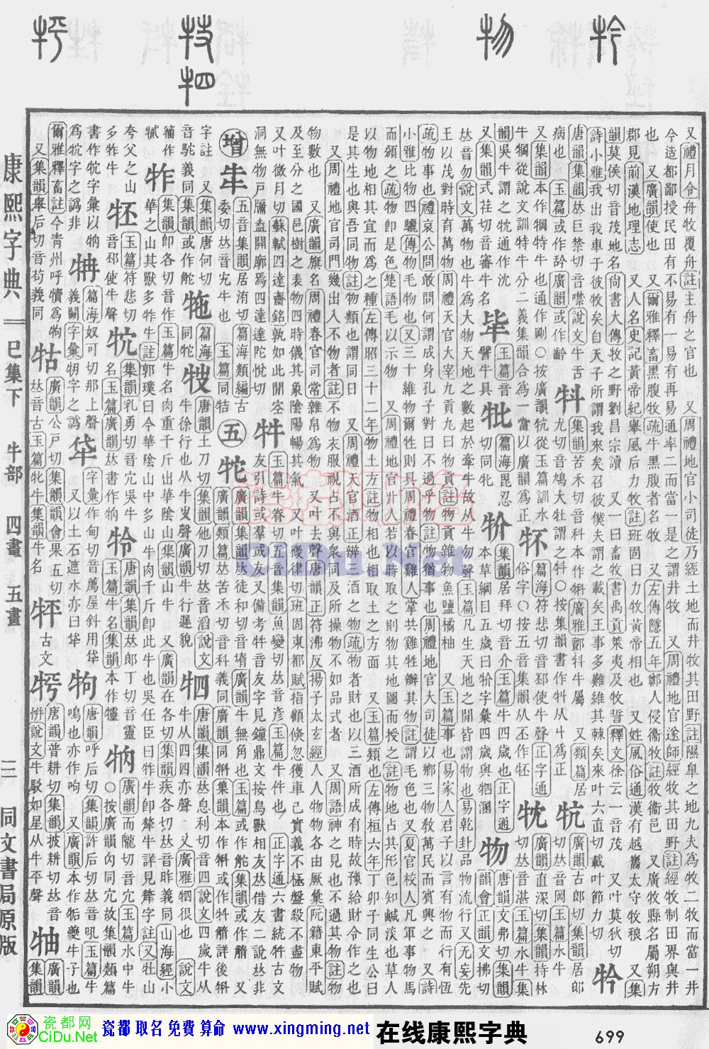 瓷都取名——康熙字典原图扫描版，第699页