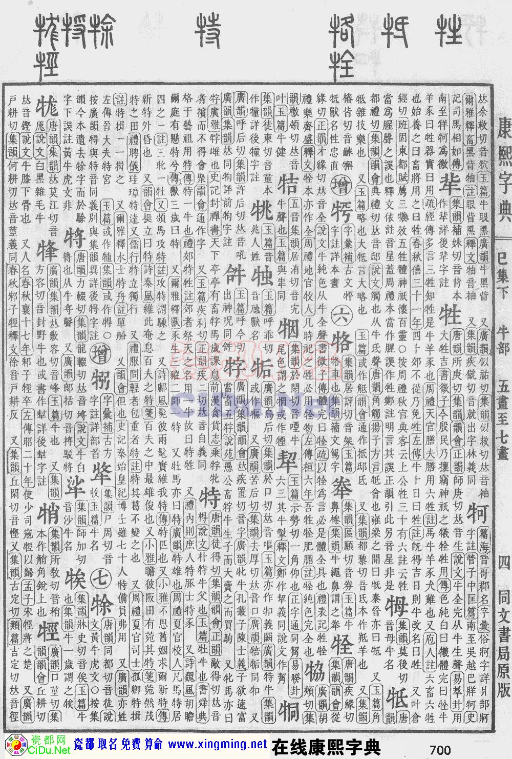 瓷都取名——康熙字典原图扫描版，第700页