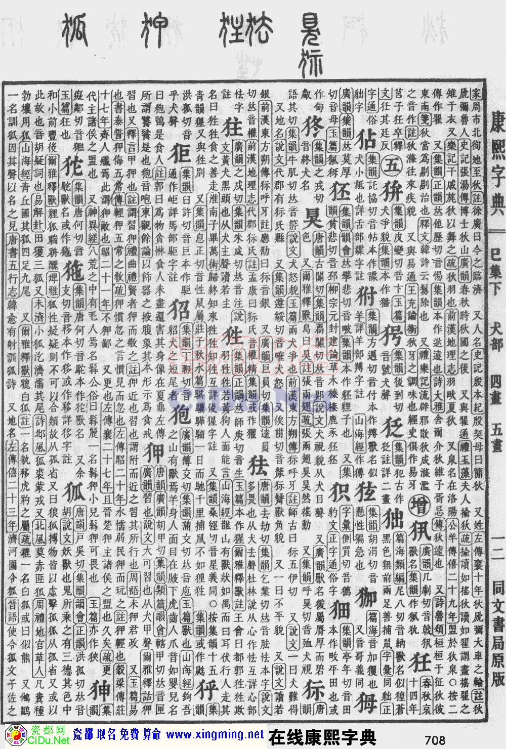 瓷都取名——康熙字典原图扫描版，第708页