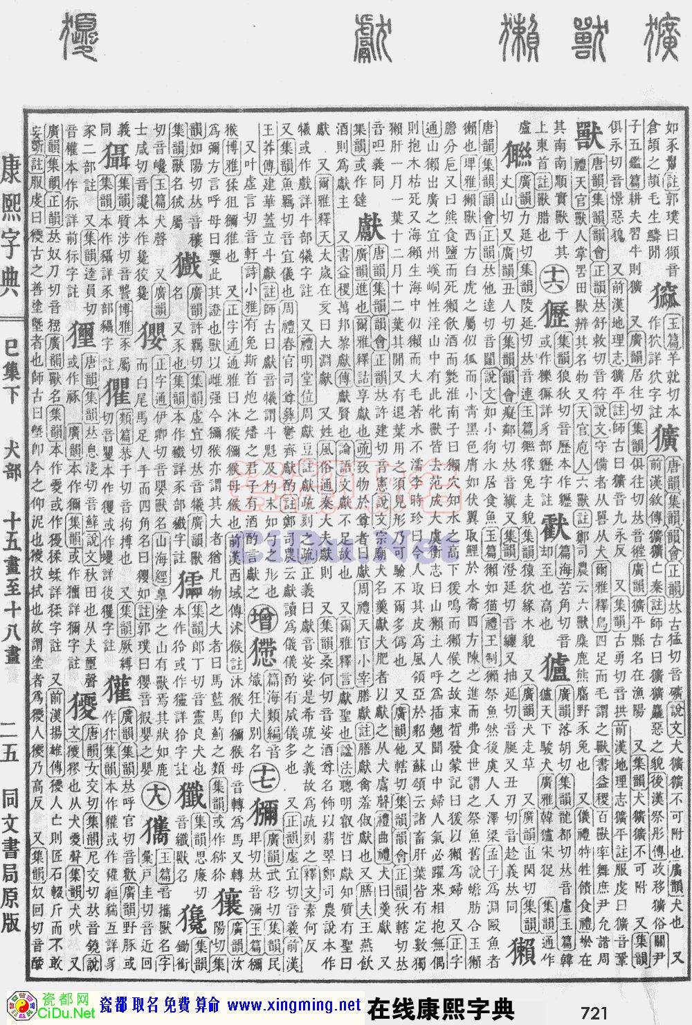 瓷都取名——康熙字典原图扫描版，第721页