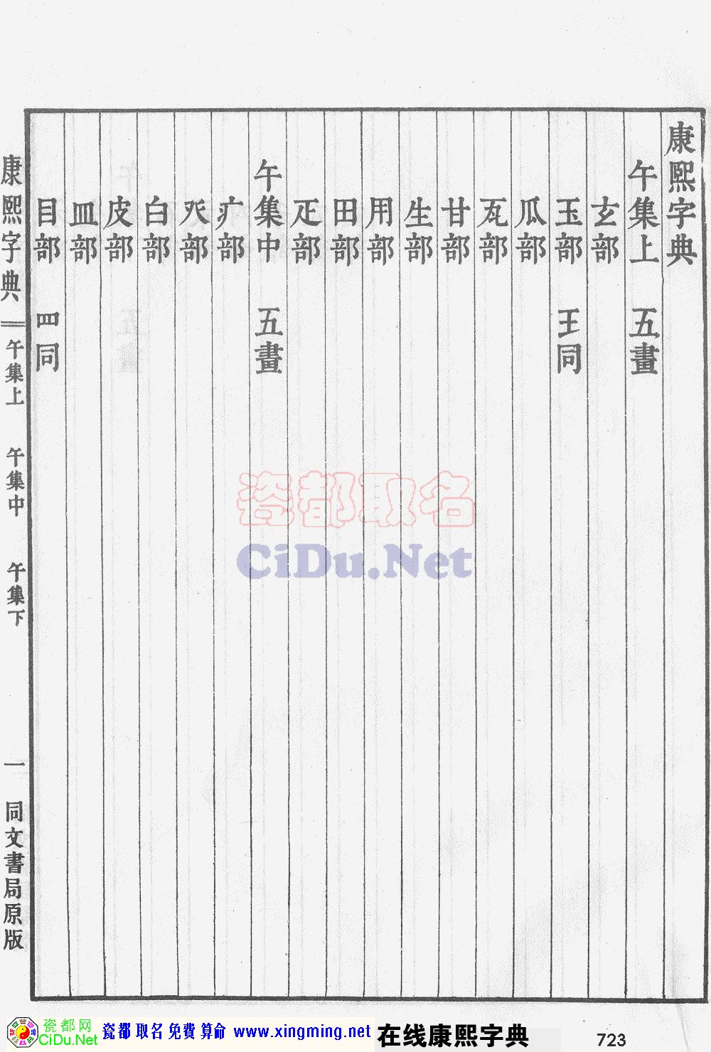 瓷都取名——康熙字典原图扫描版，第723页