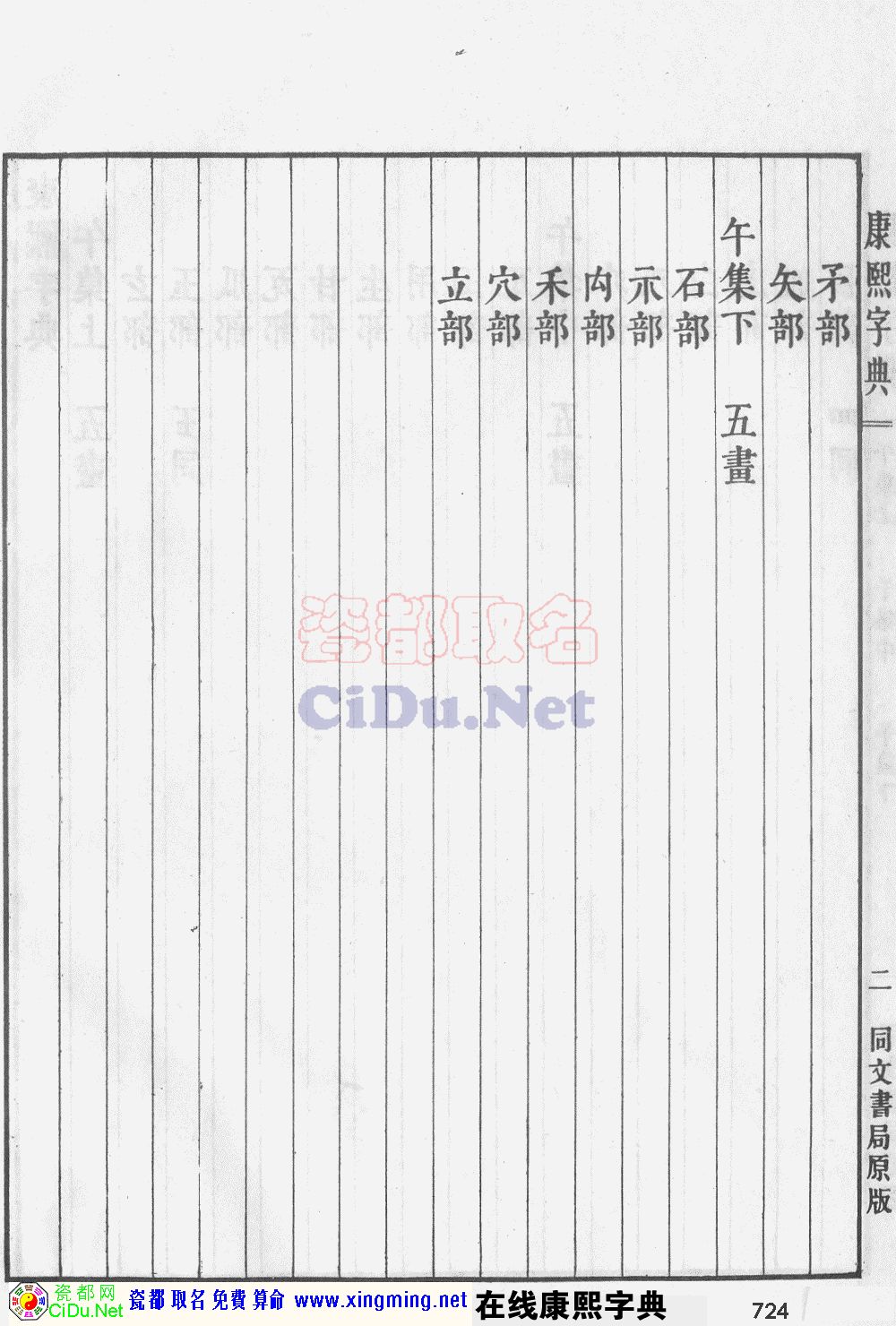 瓷都取名——康熙字典原图扫描版，第724页