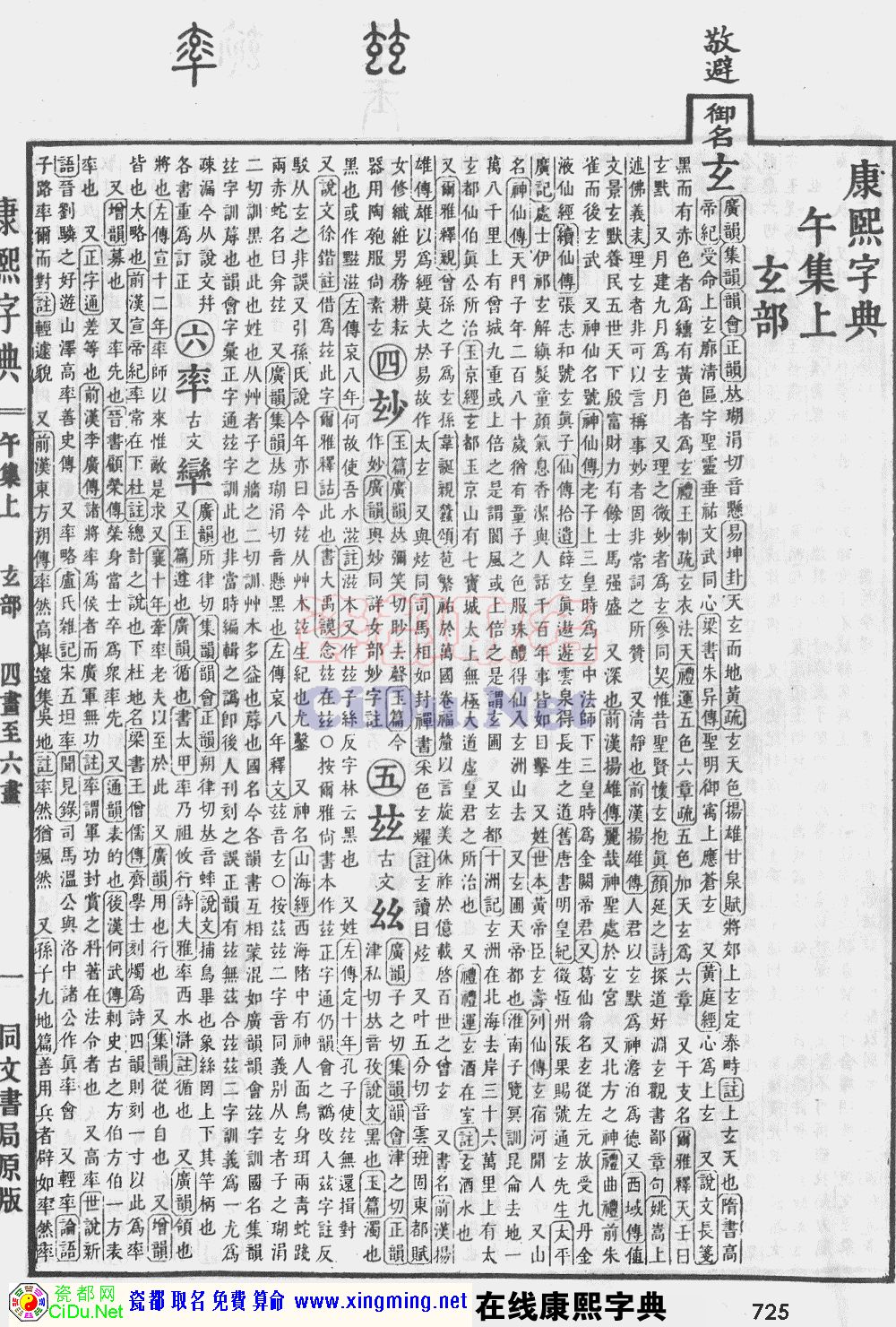 瓷都取名——康熙字典原图扫描版，第725页