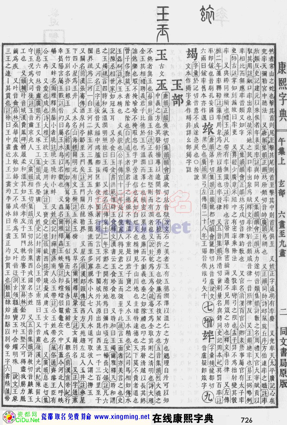 瓷都取名——康熙字典原图扫描版，第726页