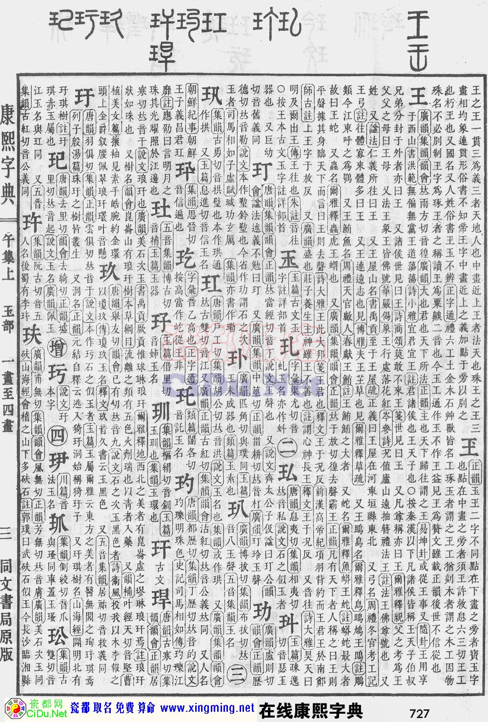 瓷都取名——康熙字典原图扫描版，第727页