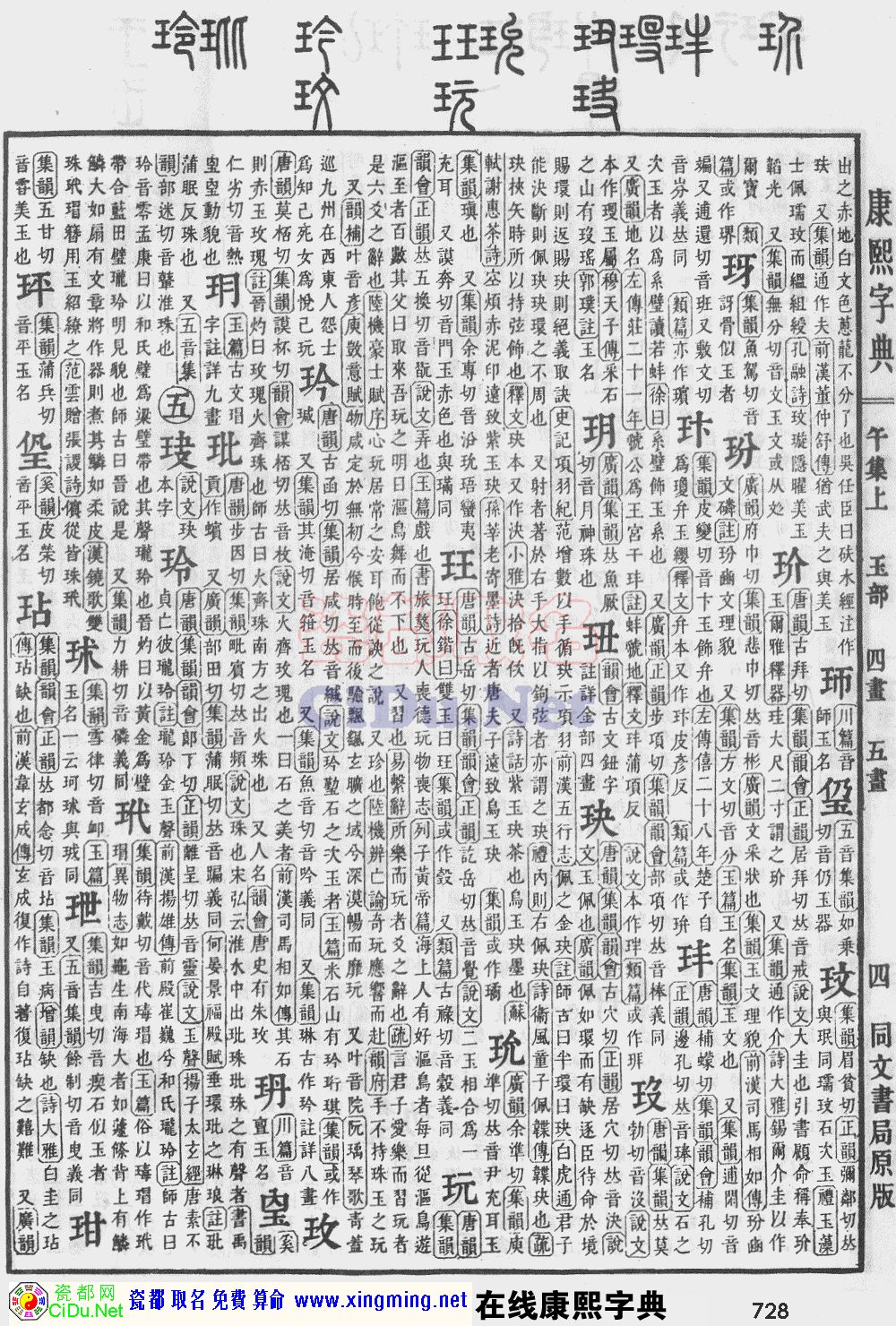 瓷都取名——康熙字典原图扫描版，第728页