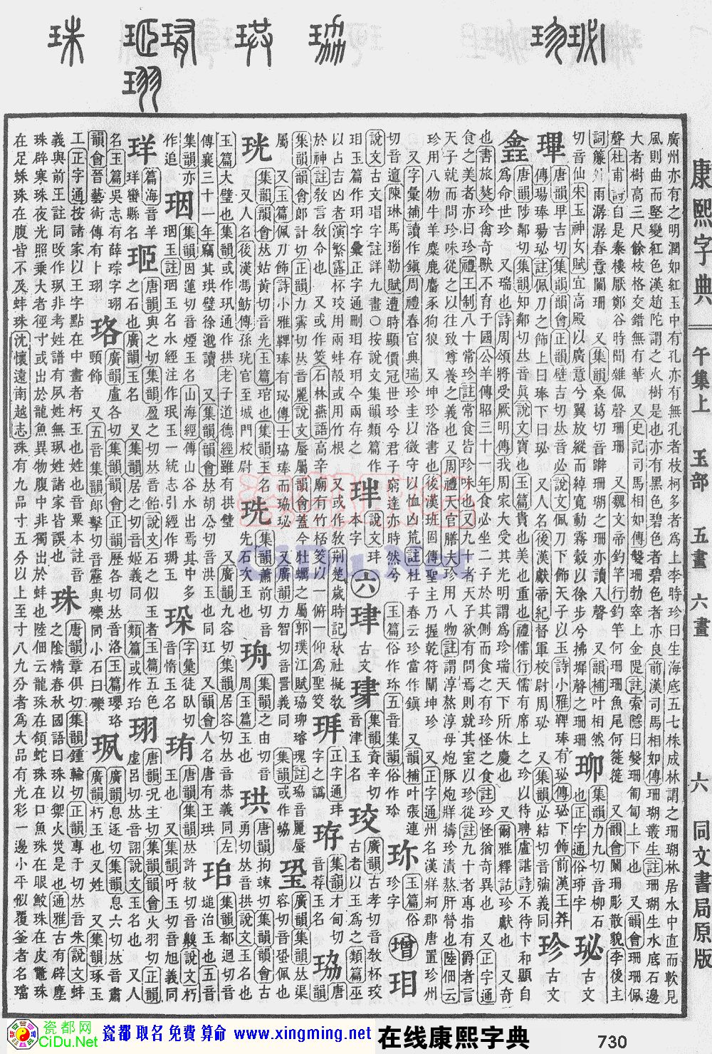 瓷都取名——康熙字典原图扫描版，第730页