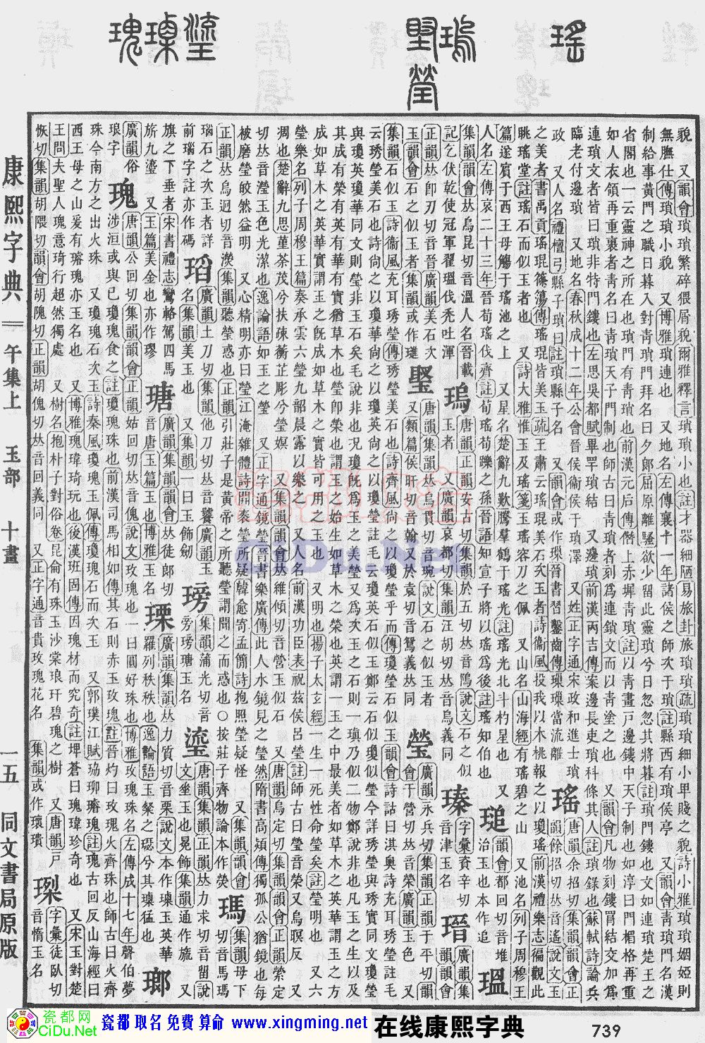 瓷都取名——康熙字典原图扫描版，第739页