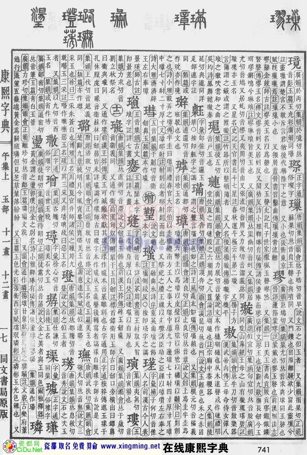 瓷都取名——康熙字典原图扫描版，第741页