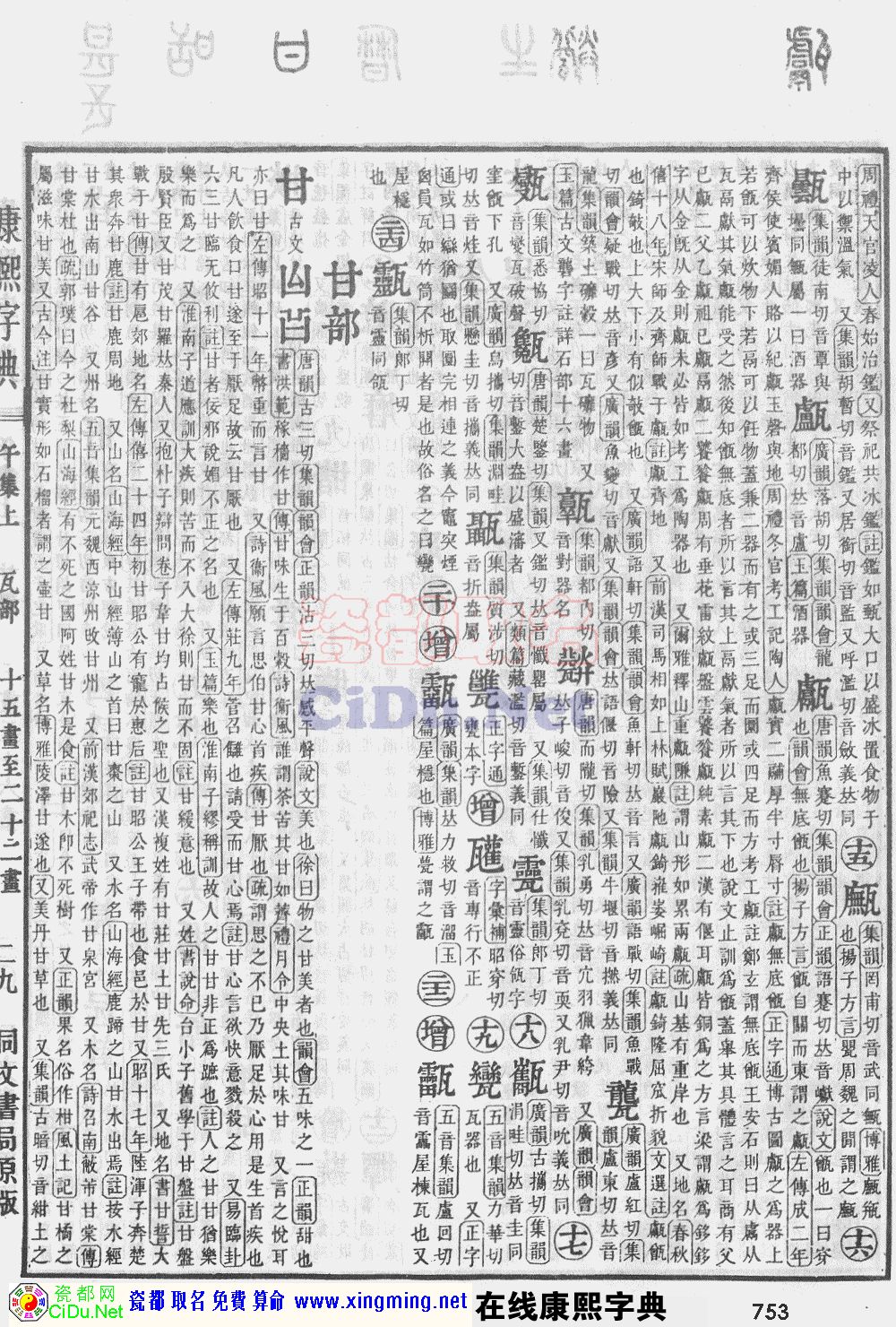 瓷都取名——康熙字典原图扫描版，第753页